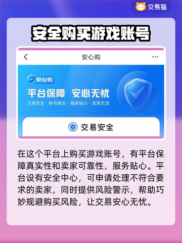 爆枪突击账号哪里买？🔥靠谱平台推荐！截图3