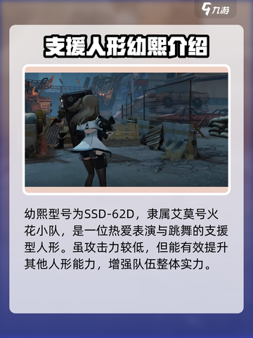 少女前线2幼熙怎么样介绍截图3