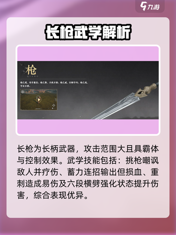 燕云十六声武器排行榜介绍截图5