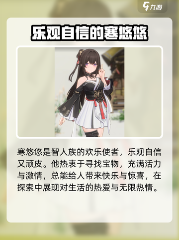 蓝色星原旅谣角色有哪些介绍截图3