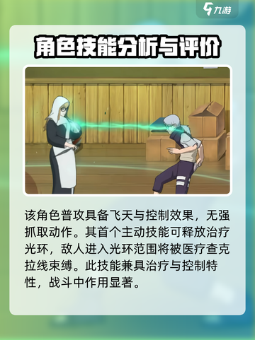 火影忍者手游药师野乃宇怎么样介绍截图3