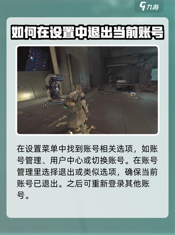 星际战甲手游怎么换账号介绍截图3