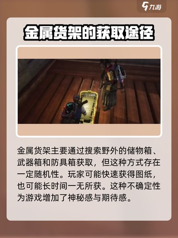《七日世界》金属货架图纸🔥免费获取方法✨截图2