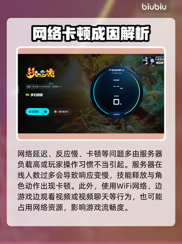 🎮梦幻西游卡到爆？延迟高到离谱！截图2