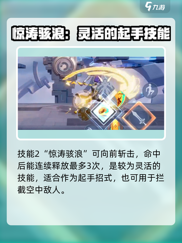 星之破晓🔥孙策技能连招超详细解析来啦！截图5