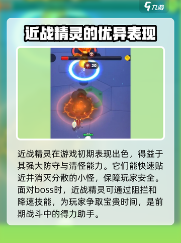 弓箭传说2近战精灵有什么用介绍截图4