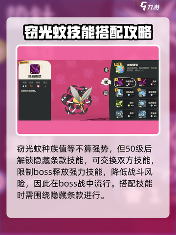 洛克王国世界🔥窃光蚊技能搭配攻略💡截图2