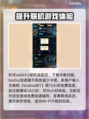 Switch2加速器推荐🔥选对了游戏流畅不卡顿！🎮截图4