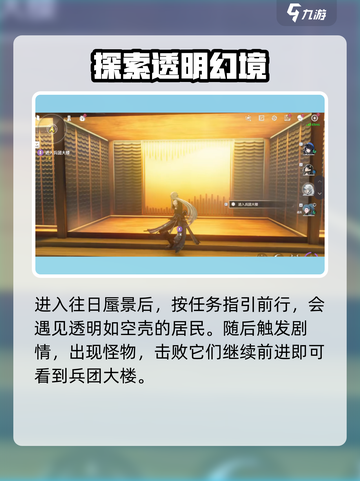 鸣潮⚡往日蜃景任务超简单攻略来啦！新手必看🔥截图2