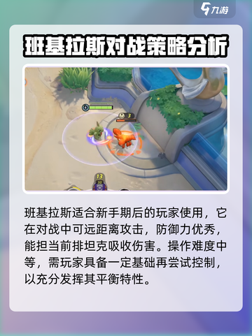 宝可梦大集结班基拉斯介绍介绍截图2