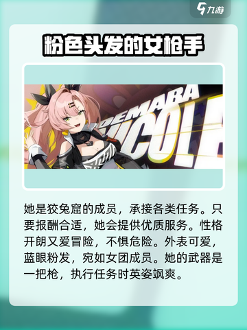 绝区零人物妮可是谁介绍截图2