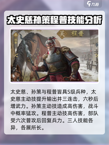 九牧之野吴国武将介绍介绍截图4