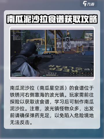 《七日世界》南瓜泥沙拉获取方法🔥超简单！🥗截图3