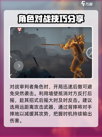 暗影格斗3审判者怎么打介绍截图2