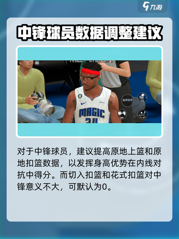 nba2k23最强倾向如何设置介绍截图4