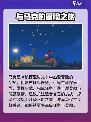 玩转《波西亚时光》！😍揭秘游戏中必知人物🔥截图3