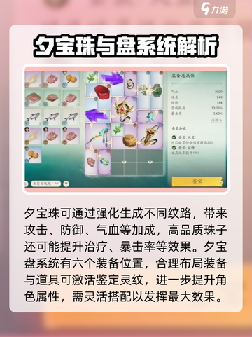 仙剑世界🔥夕宝珠作用大揭秘💎截图3