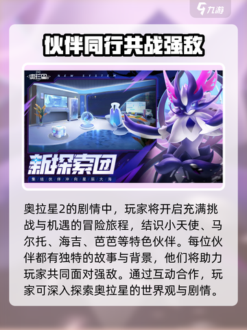 奥拉星2🔥：剧情亮点大揭秘，错过血亏！截图4
