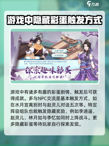 仙剑奇侠传新的开始最新剧情是什么介绍截图4