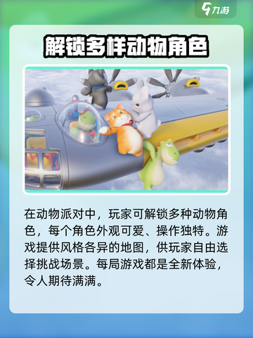 动物派对🔥公测时间大曝光！💥动物派对玩家必看！截图4