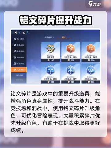 星之破晓铭文碎片怎么获取介绍截图2