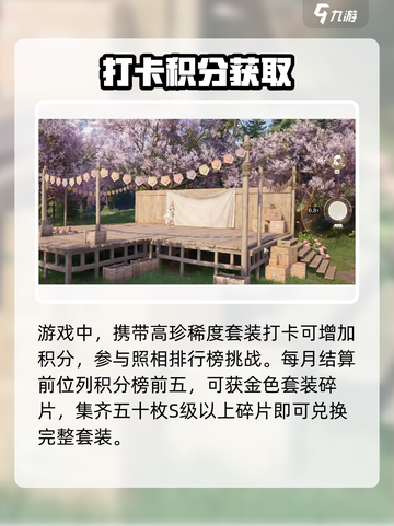 无限暖暖拍照打卡位置在哪介绍截图3