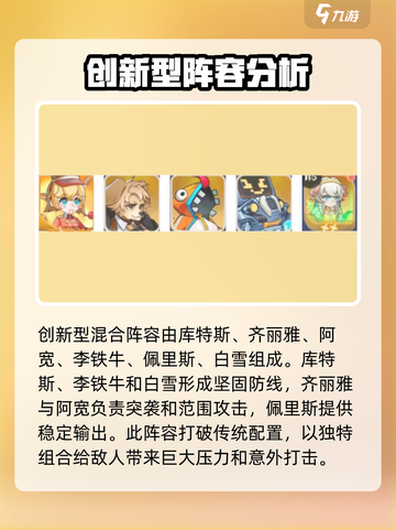 英雄如约而至手游阵容推荐介绍截图6