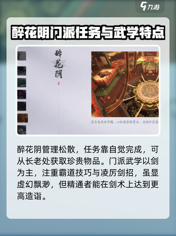 燕云十六声醉花阴和梨园哪个好介绍截图3