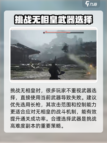 燕云十六声无相皇浴血怎么打介绍截图3
