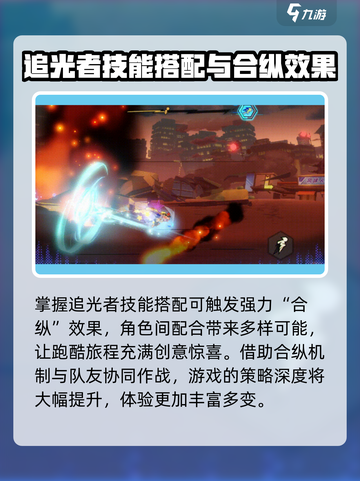 超时空跑图教学攻略介绍截图6