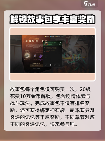 剑灵2💥故事包免费获取途径大公开！截图3