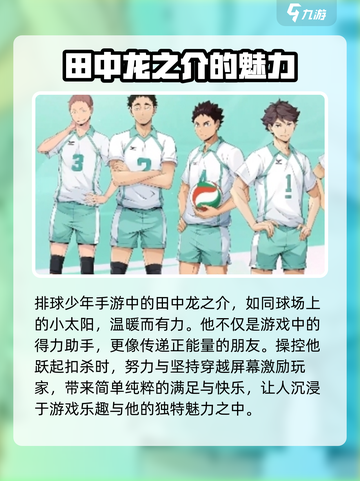 排球少年手游🔥田中龙之介超强详解来啦！截图4