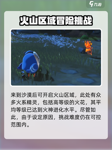 洛克王国世界火花捕捉地点在哪介绍截图4