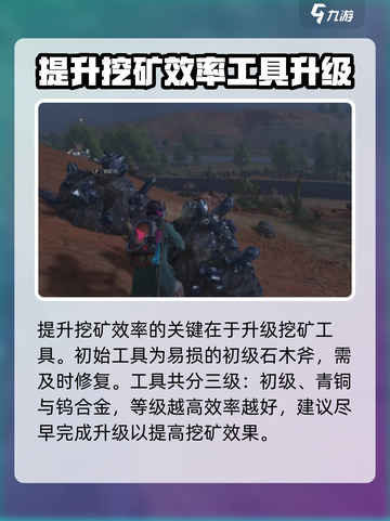 七日世界手游挖矿速度怎么提升介绍截图2