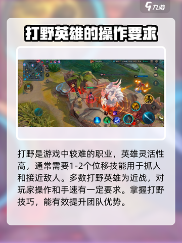 曙光英雄打野教程介绍截图2