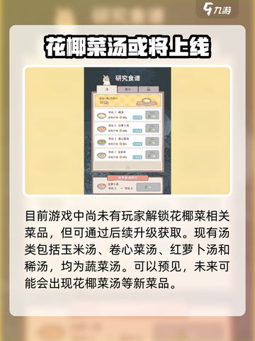 猫咪与汤椰菜同吃大揭秘！🎮🐾截图3