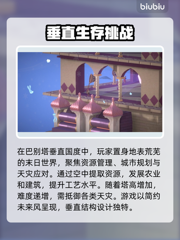 巴别塔垂直国度Steam🔥英文名大起底！🎮截图3