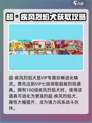西普大陆手游🔥超疾风烈焰犬获取秘籍🎉截图2