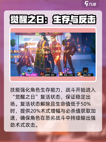 咒术回战手游觉醒之日强度介绍介绍截图4