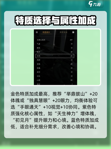 燕云十六声特质选择攻略介绍截图4