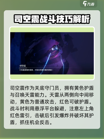 王者荣耀🔥司空震打法攻略，云缨小传助你轻松取胜！截图2