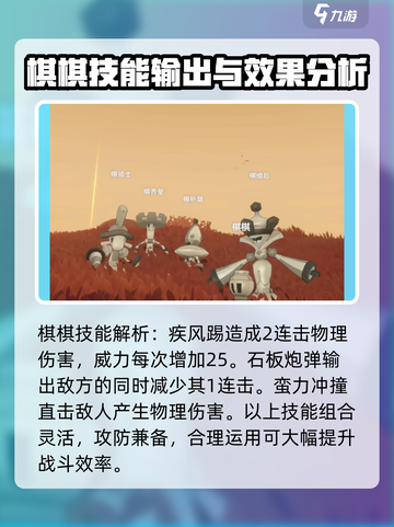 洛克王国手游棋棋怎么样介绍截图4