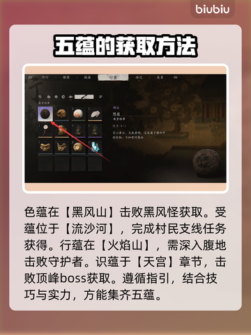 黑神话悟空🌟五蕴获取攻略，速来拿！🔥截图2