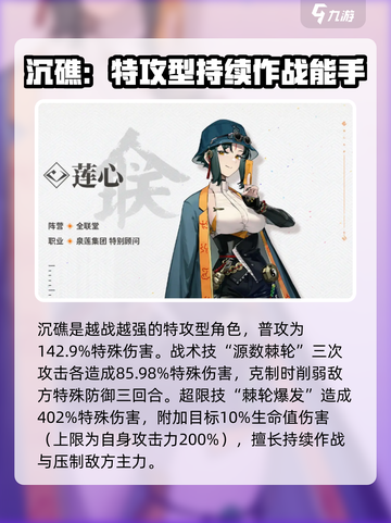 新月同行特攻型角色介绍介绍截图3