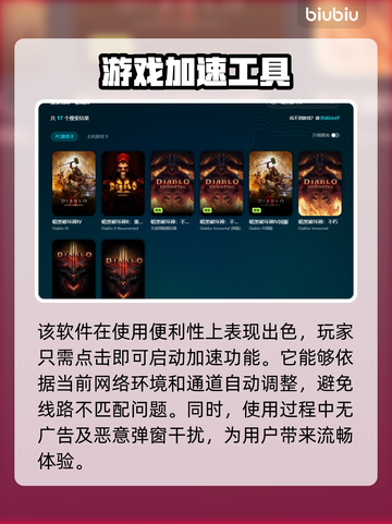暗黑破坏神2重制版🔥加速器选用全攻略🎉截图5
