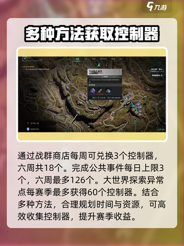 七日世界控制器获取攻略介绍截图3