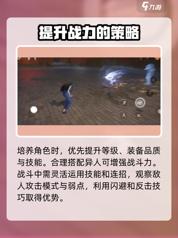异人之下手游攻略分享介绍截图3