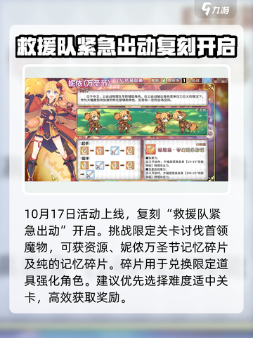 公主连结万圣节活动2024介绍介绍截图2