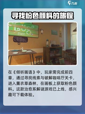 《倾听画语》粉色颜料获取🔥超简单攻略来啦！截图2