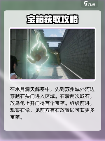 仙剑世界洞天解密方法是什么介绍截图2
